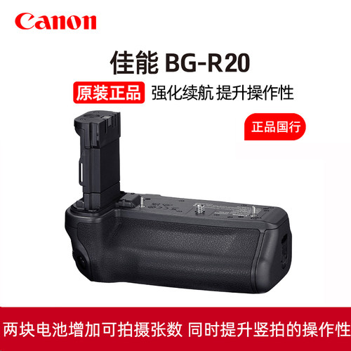 Canon/佳能原装EOS R5 Mark II R6二代R6手柄BG-R20电池盒微单R5相机R52匣EOSR5原厂配件R6二代2竖拍BGR20