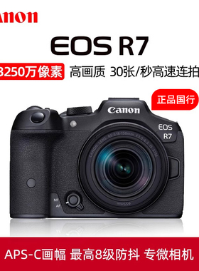 Canon/佳能EOS R7 微单相机18-150镜头套机数码EOSR7自拍女学生款