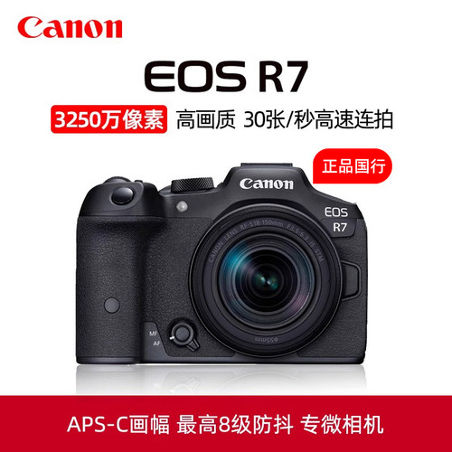 Canon/佳能EOS R7 微单相机18-150镜头套机数码EOSR7自拍女学生款