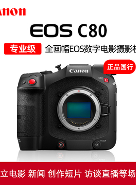 Canon佳能EOS C80数字电影摄影机专业6K高清数码摄像机EOSC80录像