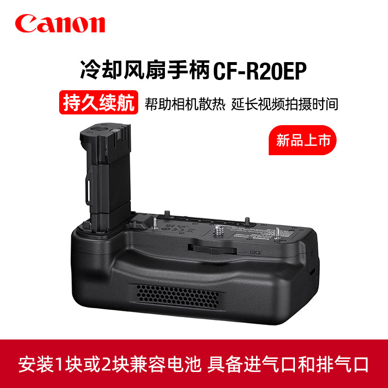 Canon/佳能原装EOS R5 Mark ii冷却风扇手柄CF-R20EP电池盒微单R5二代相机R52匣EOSR52原厂2代降温视频竖拍