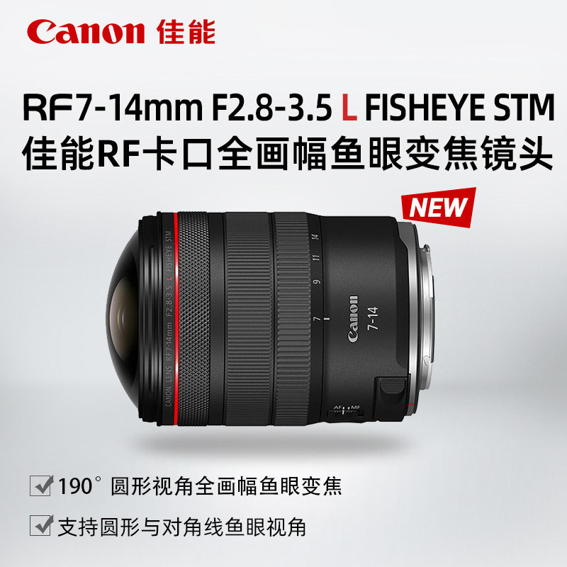 Canon/佳能RF7-14mm F2.8-3.5 L FISHEYE STM鱼眼镜头超广角变焦