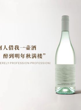 卷云Cirro 新西兰卷云长相思白葡萄酒 新西兰进口干白 CWSA双金奖