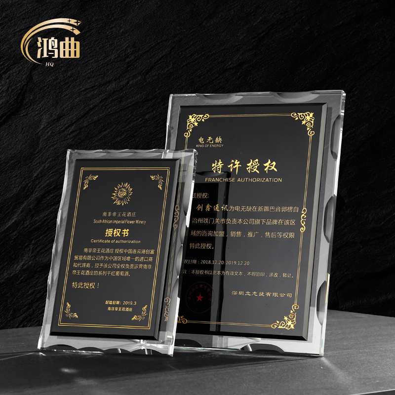 授权牌定制创意水晶奖牌代理经销商连锁店加盟授权书荣誉牌匾定做