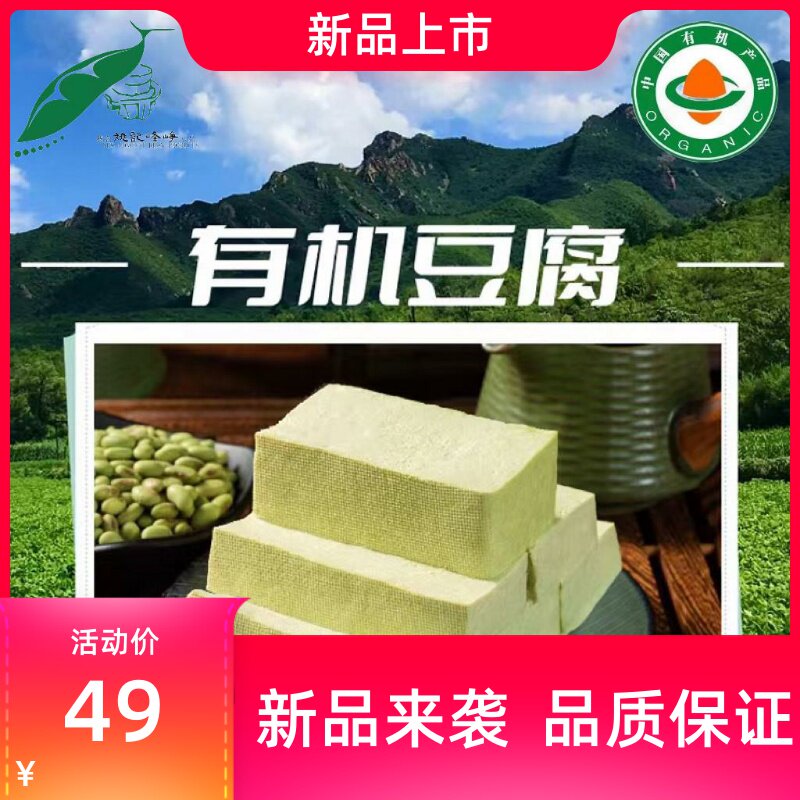 姚记有机豆腐300克纯手工豆腐嫩滑紧实水煮健康有机营养双青豆腐