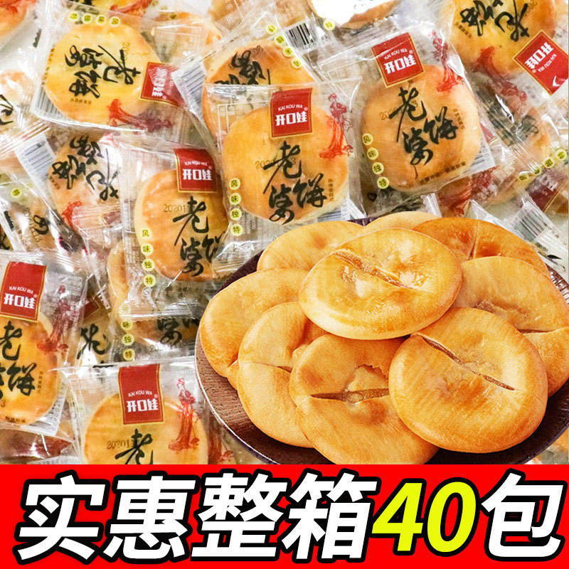 速发代餐食品糯蔗糖酥饼木糖醇老婆饼整箱无糖精零食中老年人糖人