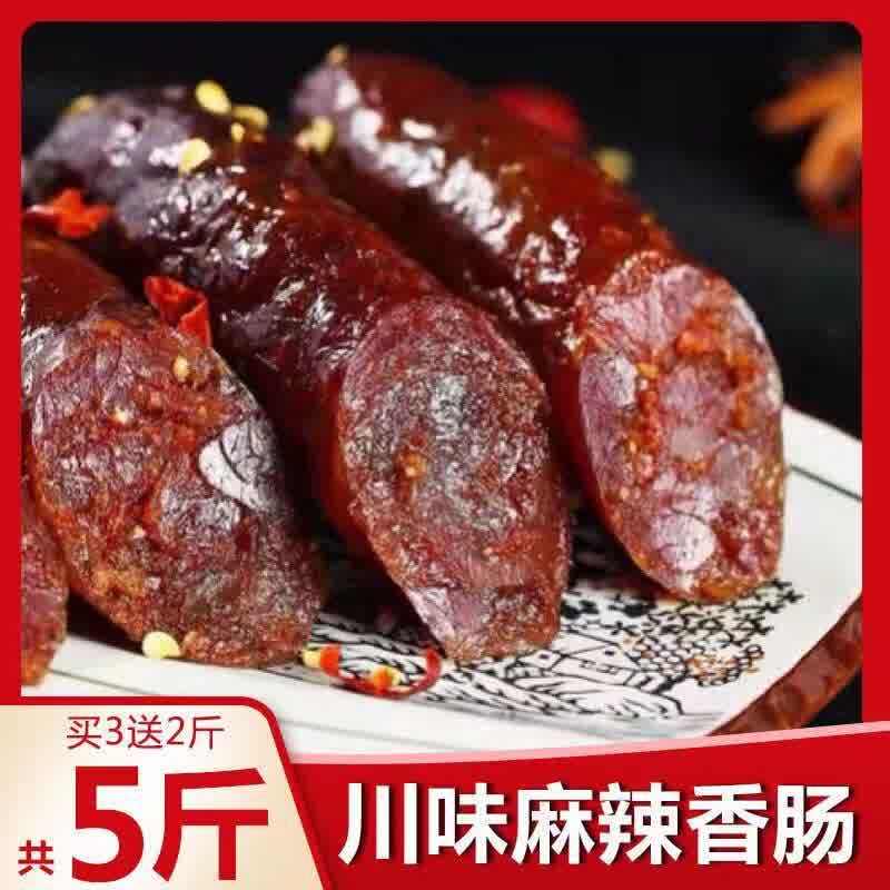 新货腊肠四川麻辣味正宗川味麻辣香肠风干非烟熏香辣烤肠广式腊味