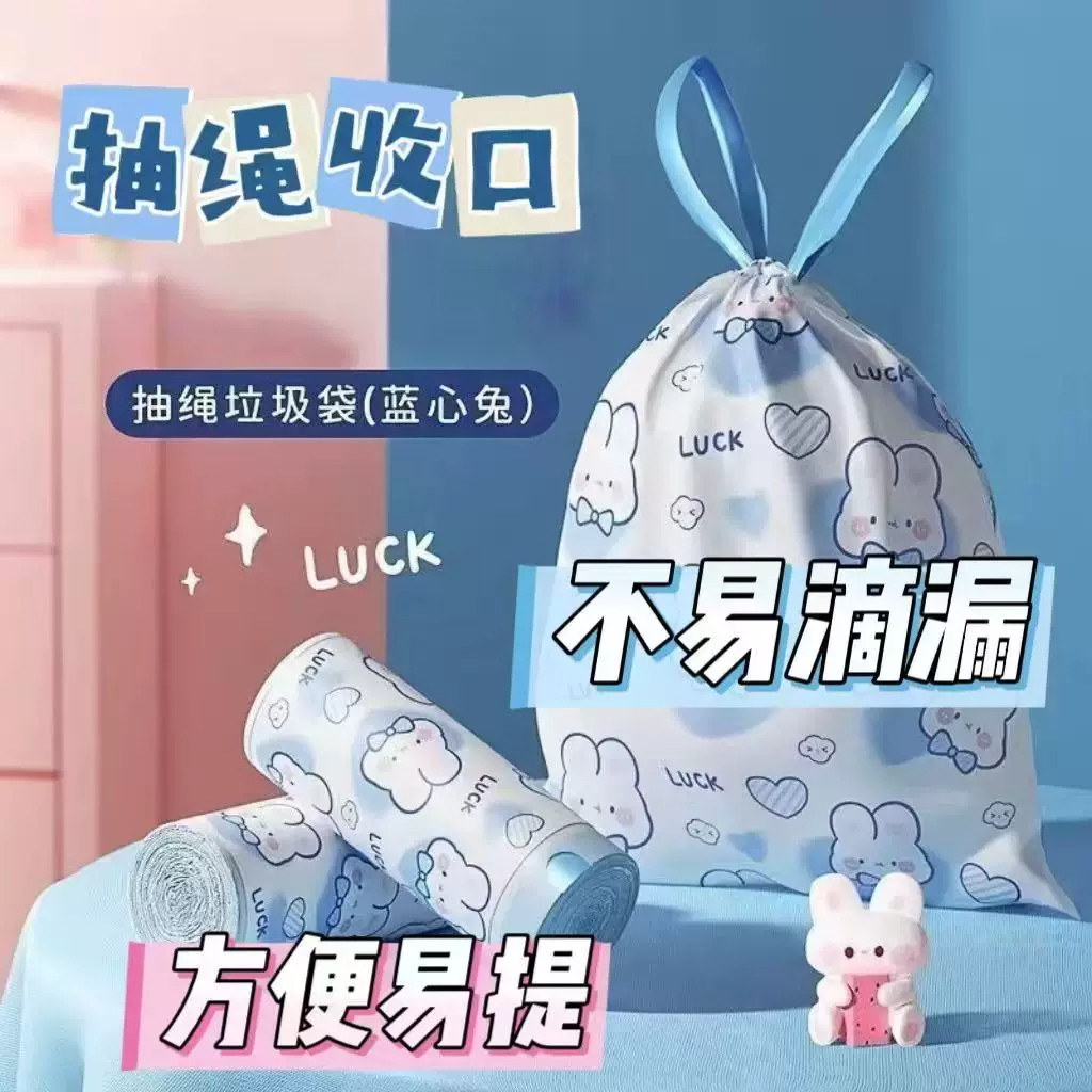 蓝心兔卡通垃圾袋抽绳式特厚加大家用袋子厨房手提式大卷兔子印花