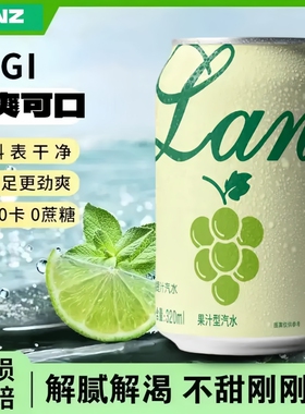 【现货速发】青提果汁汽水碳酸饮料0脂肪320ml*6罐聚会聚餐饮品