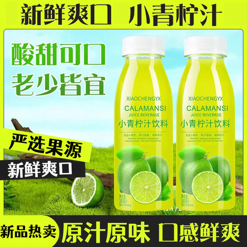 暴打小青柠汁300ml瓶柠檬水网红饮料柠檬果味优选酸甜爽口彩箱
