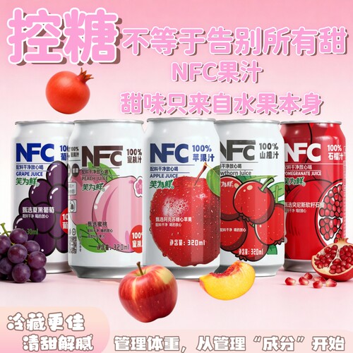 【新品升级】100%夏黑葡萄汁/石榴汁/苹果汁/蜜桃汁等8罐NFC饮料