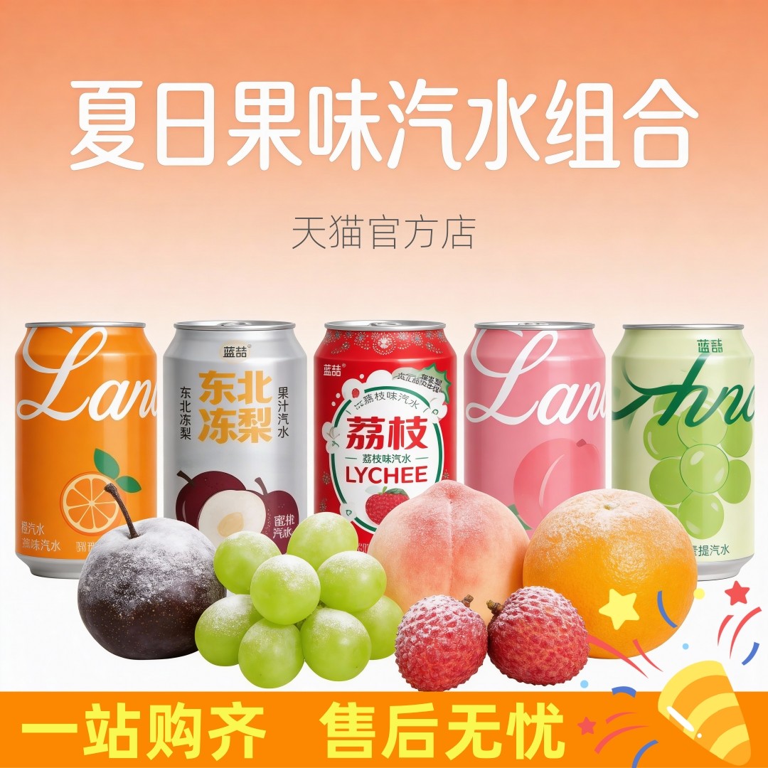【官方正品】整箱24罐青提汁汽水柠檬荔枝东北冻梨可乐味碳酸饮料,咖啡/麦片/冲饮,气泡水,淘宝优惠券,粉丝福利购,淘宝优惠卷