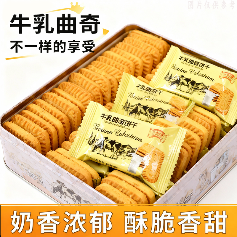 【新鲜现做】老式牛乳饼干奶香浓郁酥性鸡蛋饼干饱腹酥脆曲奇零食