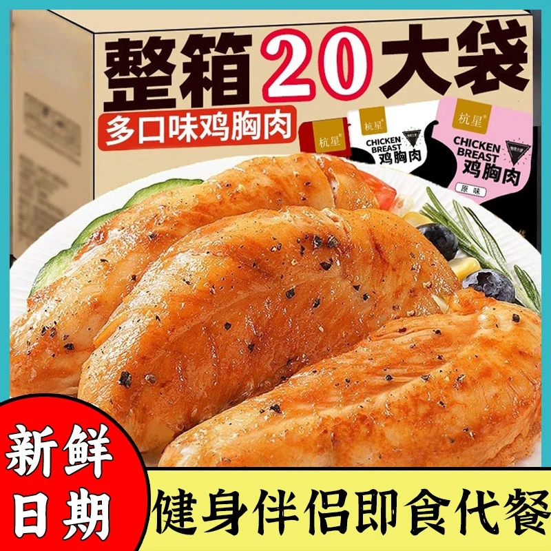 【不干不柴】50g开袋即食鸡胸肉健身代餐零食小吃休闲减脂鸡胸肉