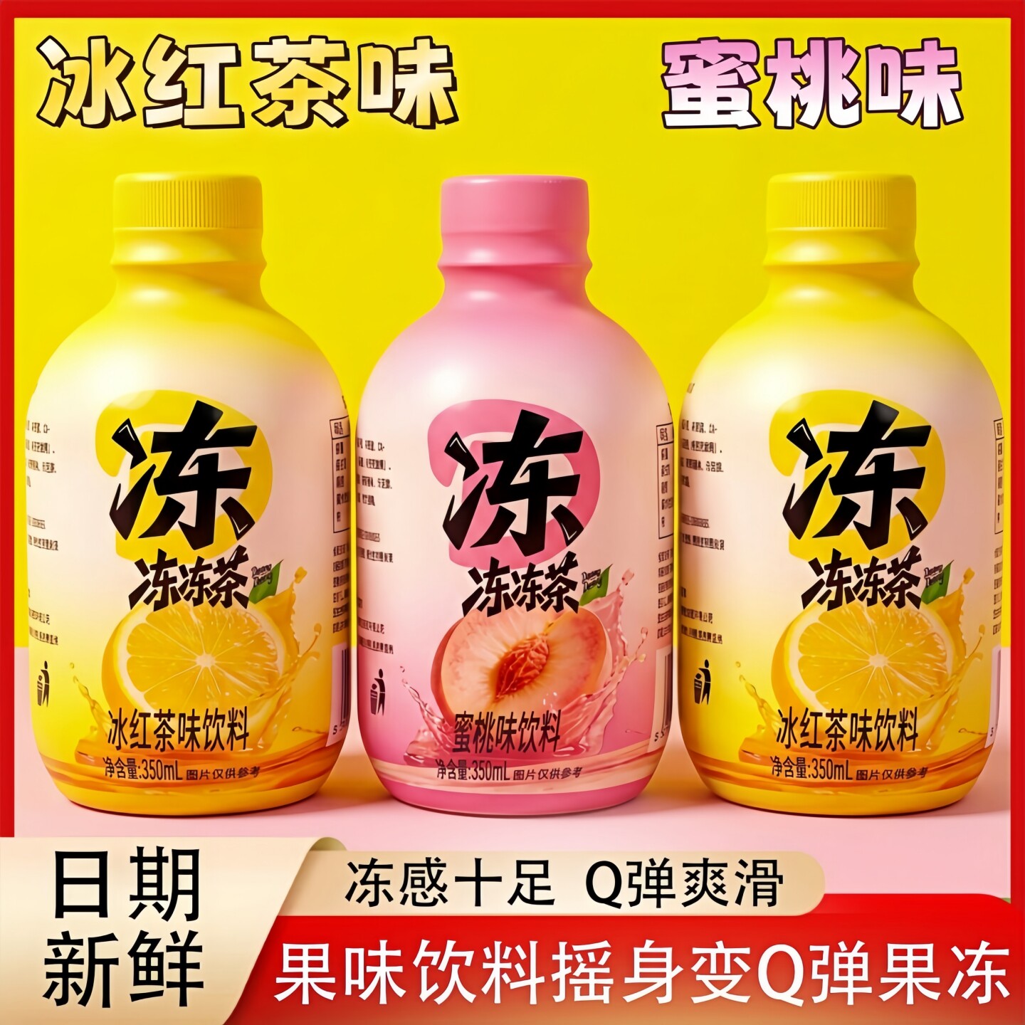 【350ml*12瓶】网红蜜桃味冻冻茶冰红茶味夏日果冻口感饮料一大箱
