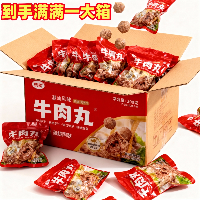 即食牛肉丸潮汕特色小吃代餐办公室解馋休闲零食火锅丸子现货速发