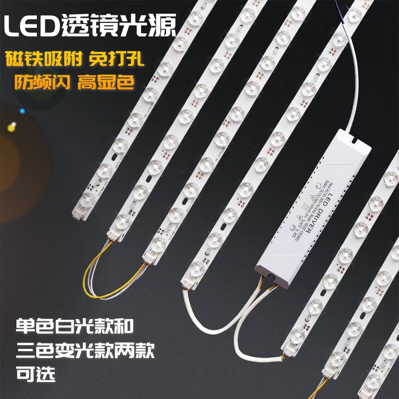 LED灯条长条灯带客厅卧室吸顶灯替换改造灯芯光源超亮透镜灯珠