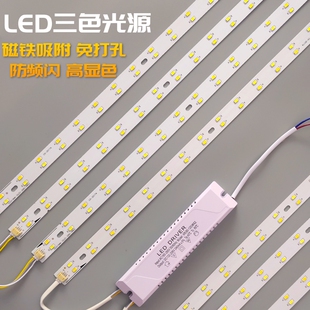 led吸顶灯灯条长条5730灯芯光源替换改造三色变光客厅卧室灯灯带