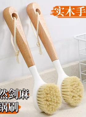 长柄剑麻锅刷刷锅刷子家用洗锅刷子厨房专用刷锅神器不粘锅清洁刷