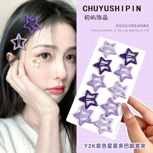 y2k多巴胺紫色星星侧边发卡头饰