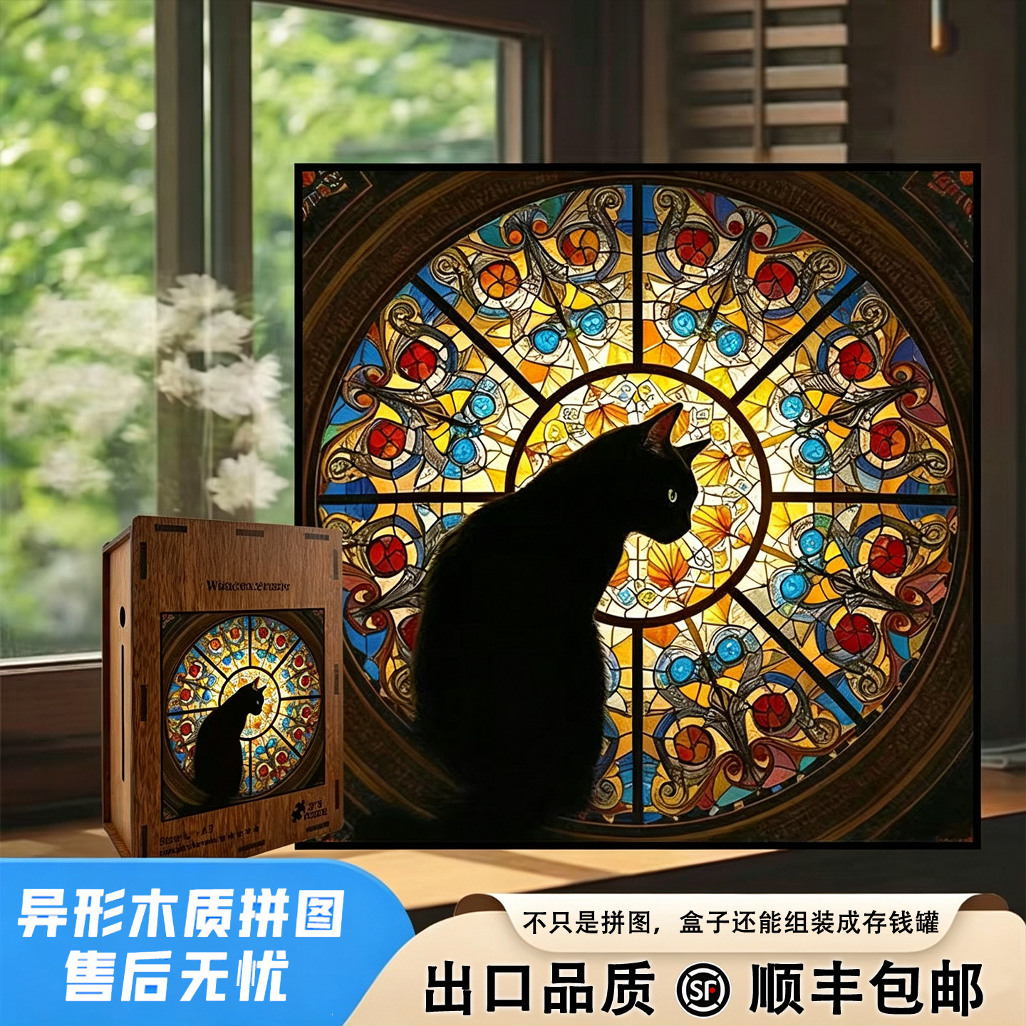 顺丰包邮教堂猫异形木质拼图木制玩具玩具装饰画疗愈手工礼物存钱图片