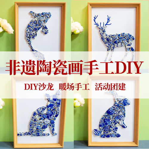 非遗景德镇青花手工diy材料陶瓷画拼贴动物马赛克装饰画沙龙活动