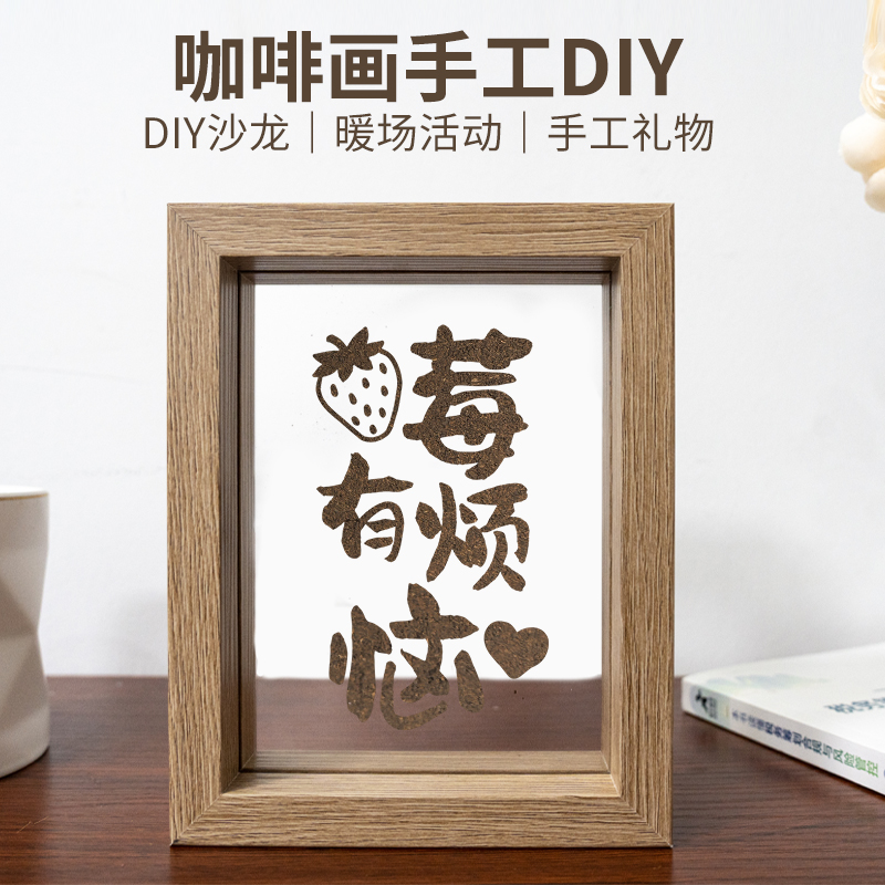重阳DIY手工材料包咖啡渣沙画手工礼物吉祥寓意马年新春社区活动