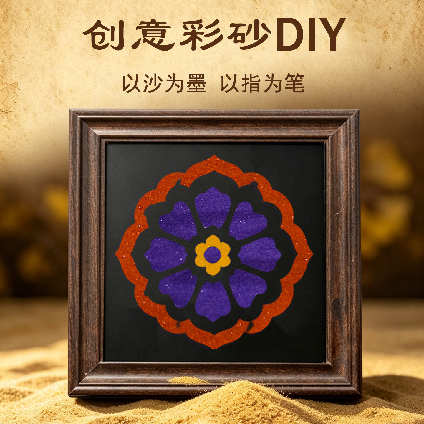 敦煌纹影沙画DIY手工材料包彩砂画手工非遗文化填色画博物馆活动