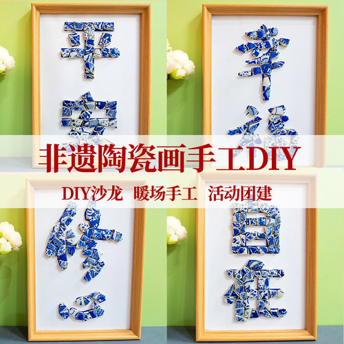 非遗景德镇青花手工diy材料包陶瓷画吉祥话马赛克装饰暖场活动
