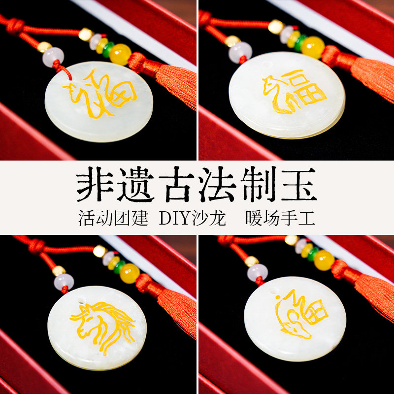马年非遗雕刻玉DIY材料包