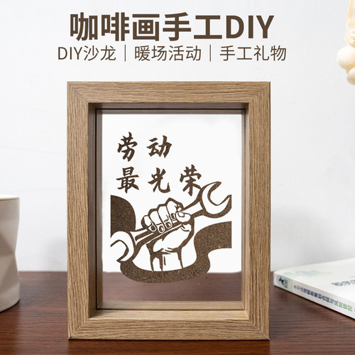 51劳动节DIY手工材料包咖啡渣沙画环保diy致敬劳动者社区单位活动