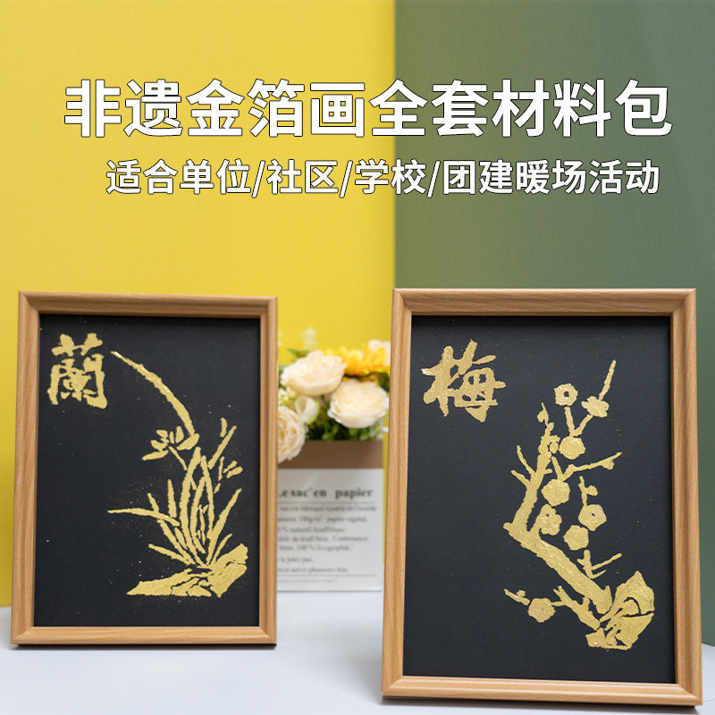 非遗金箔画烧箔手工diy材料包花