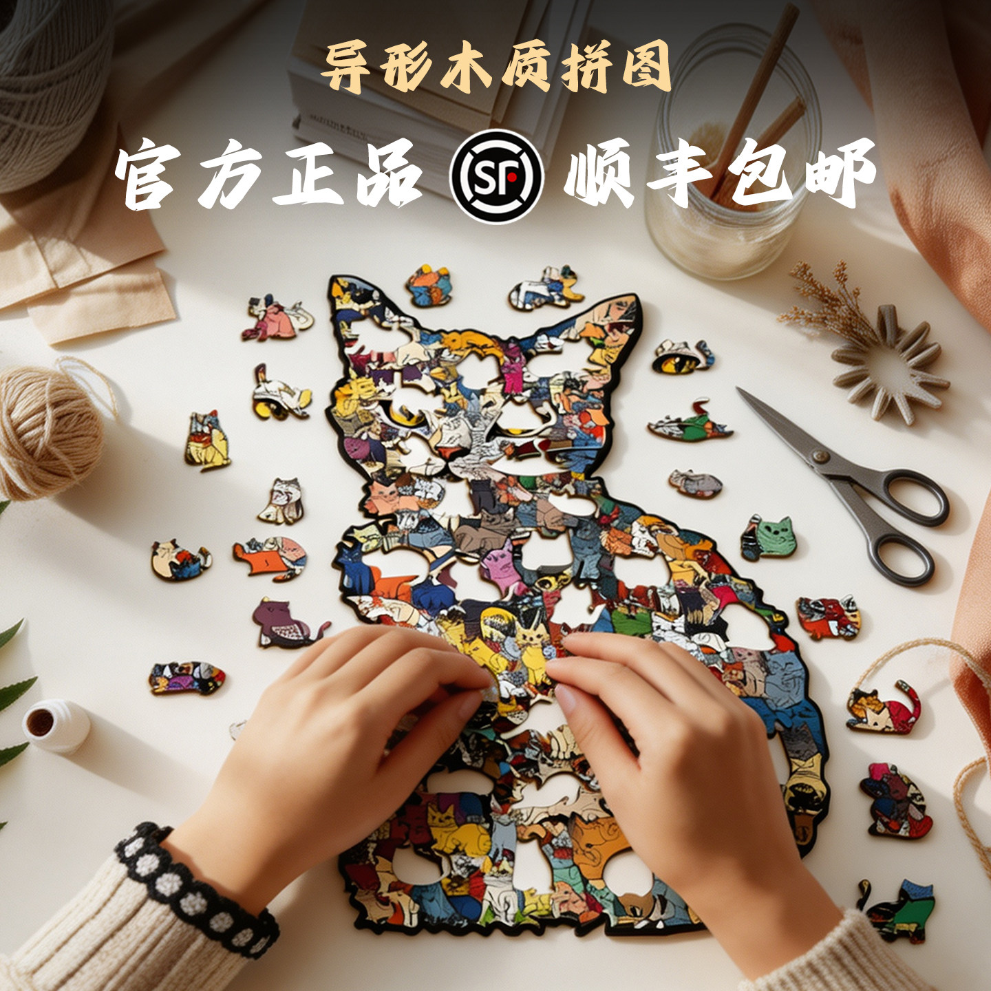 猫咪世界异形木质拼图