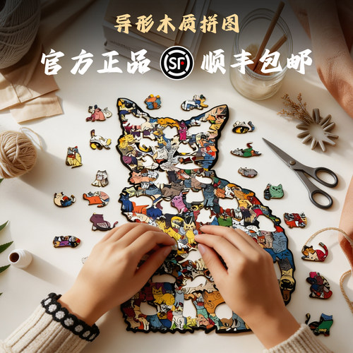 猫咪世界异形木质拼图