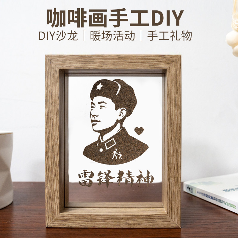 雷锋日DIY手工材料包咖啡渣沙画环保diy学习雷锋精神社区单位活动,玩具/童车/益智/积木/模型,手工创意粘贴类,淘宝优惠券,粉丝福利购,淘宝优惠卷