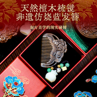 檀木养生梳子礼盒按摩梳三八节礼物非遗仿烧蓝公司送员工伴手礼