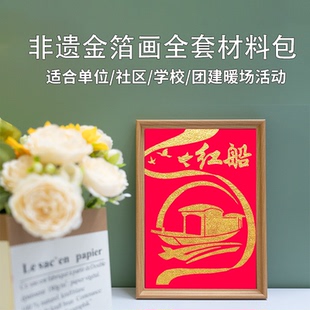 7.1建党节非遗金箔烧箔画手工diy材料包红卡纸七一集体团建活动