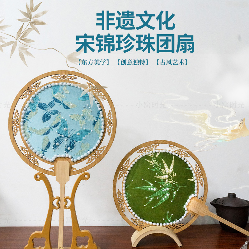 非遗宋锦珍珠扇diy材料包手工扇团扇喜扇夏季高端手工暖场活动