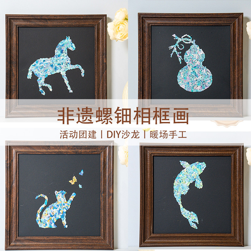 三八节非遗螺钿相框画贝壳画手工diy全套材料包创意礼物团建活动,家居饰品,DIY亲子装饰画,淘宝优惠券,粉丝福利购,淘宝优惠卷