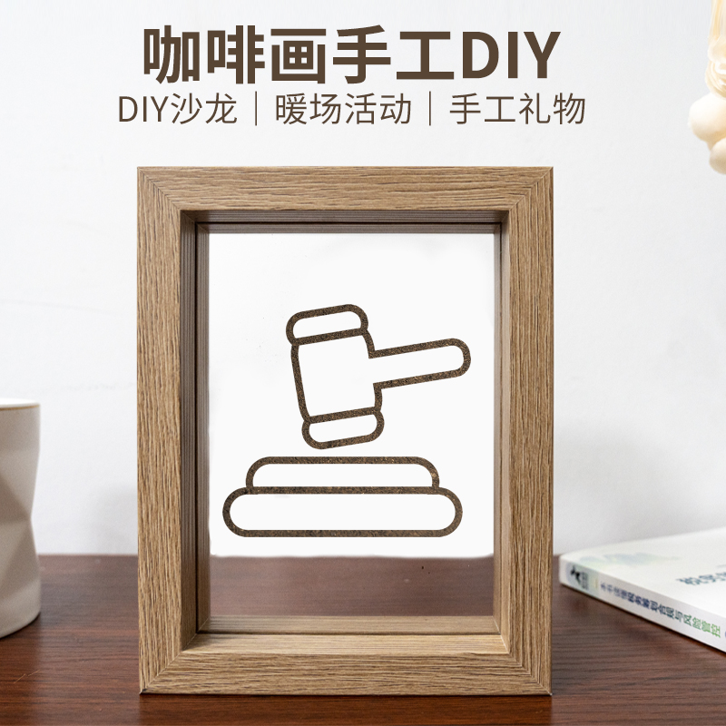 宪法日法治教育DIY咖啡画手工diy材料包沙画变废为宝学校单位活动