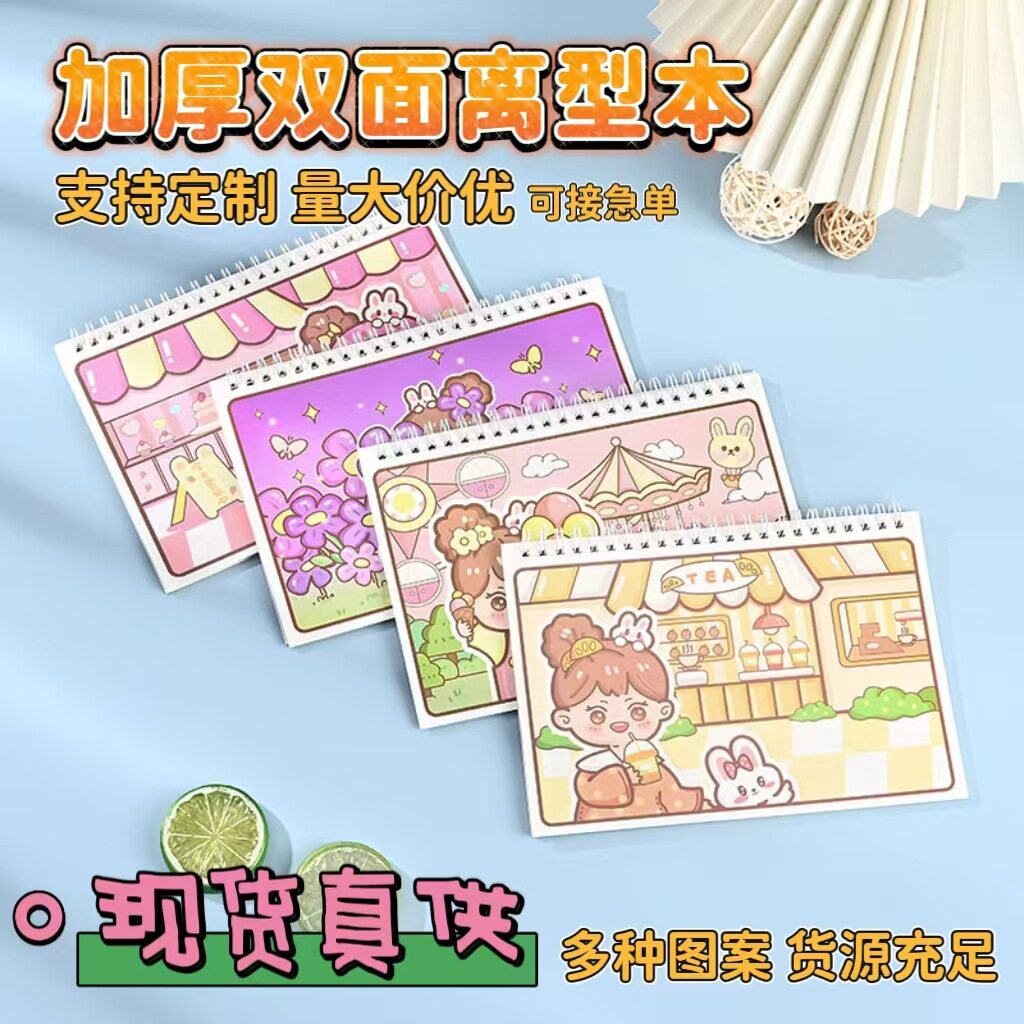 小麻薯离型本手帐离型纸本少女可爱手账本套装大礼包胶带贴纸素材离行本贴纸收纳本全套离形本年新款双面加厚