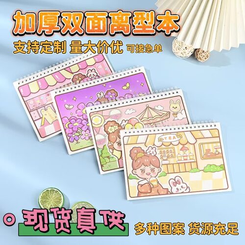 小麻薯离型本手帐离型纸本少女可爱手账本套装大礼包胶带贴纸素材离行本贴纸收纳本全套离形本年新款双面加厚