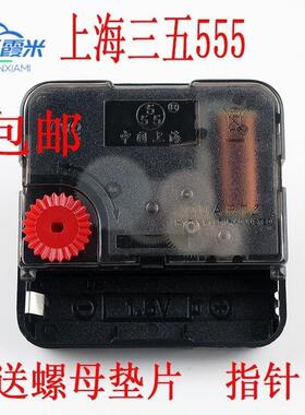 包邮上海三五555石英钟扫描机芯挂钟扫秒静音电子钟表钟芯diy表芯