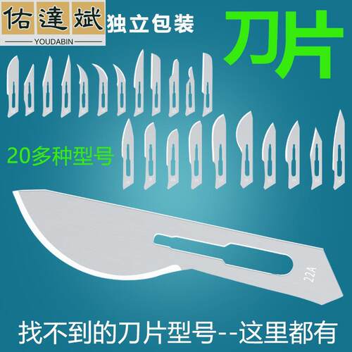 锋利刀柄装独立36号12D号11号独立刀片23号60号15C号22A手术25