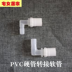鱼缸过滤配件pvc螺纹接头直通l型弯头转接头4分6分硬管转接软管