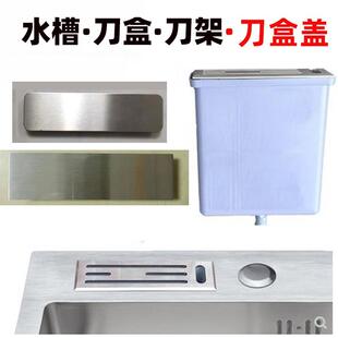【水槽刀盒】【刀盒盖】【不同尺寸】【洗菜盆刀架】不锈钢刀盒