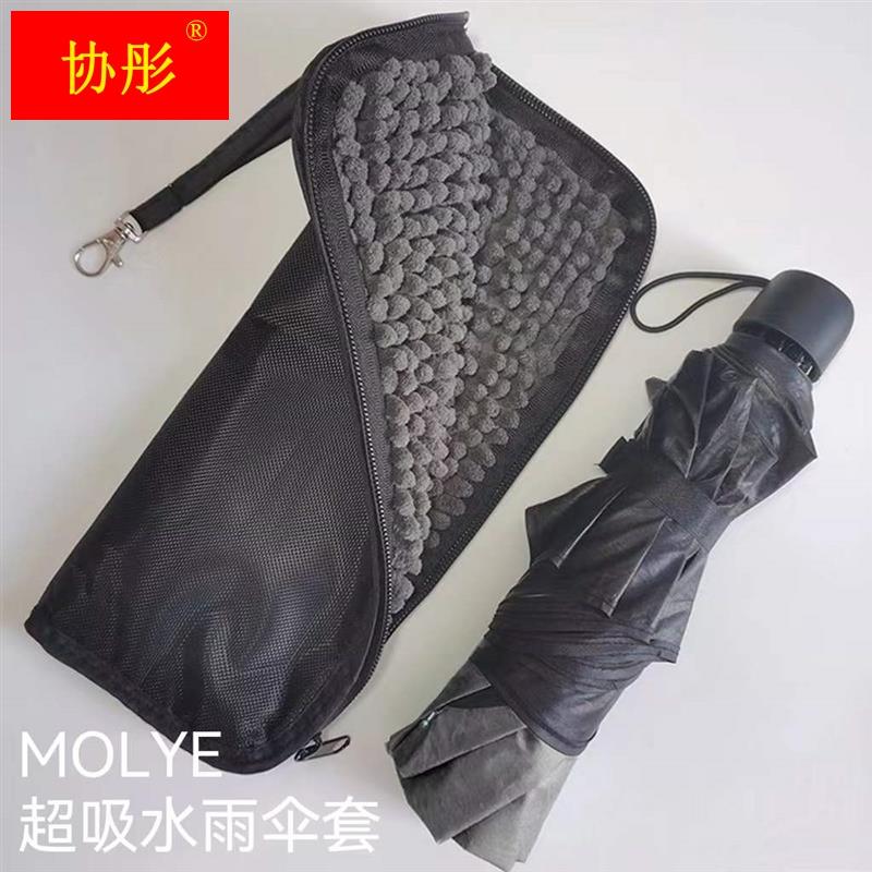 YE可吸水雨伞套包装湿雨伞袋子便携手提防水折叠伞收纳袋