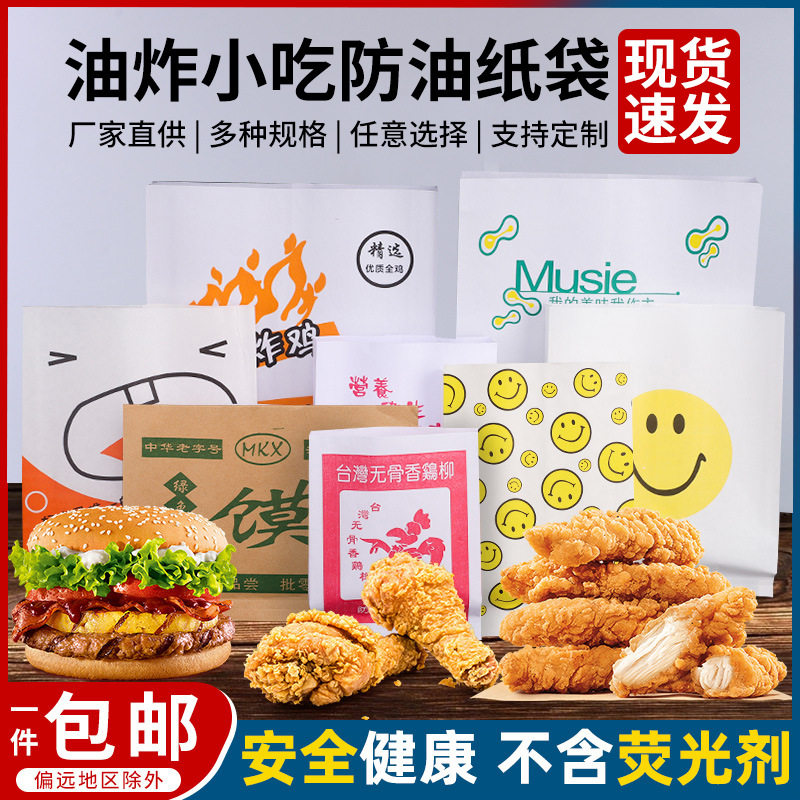 防油纸袋笑脸袋薯条鸡腿鸡翅鸡排炸鸡袋外卖打包食品包装袋纸袋