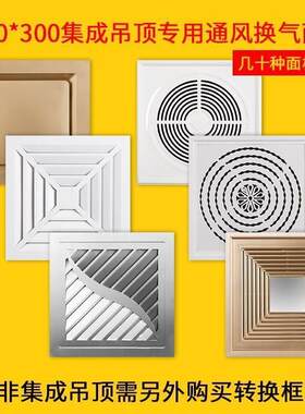 x30风口百叶罩浴室吊頂排气集成吊顶换气扇铝扣板30*30厨房專用x4
