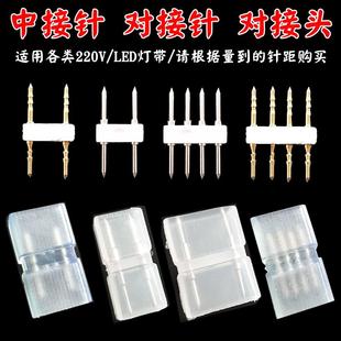 220V灯带中接针LED灯条带中接头2835/3014/5730/5050对接头中接针